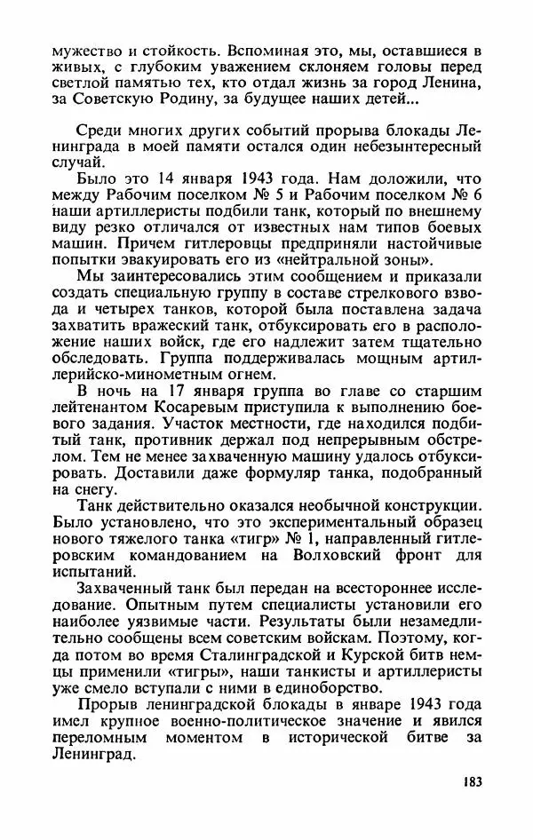 Георгий Жуков - Воспоминания и размышления, в трех томах, том 2 - Страница № 201