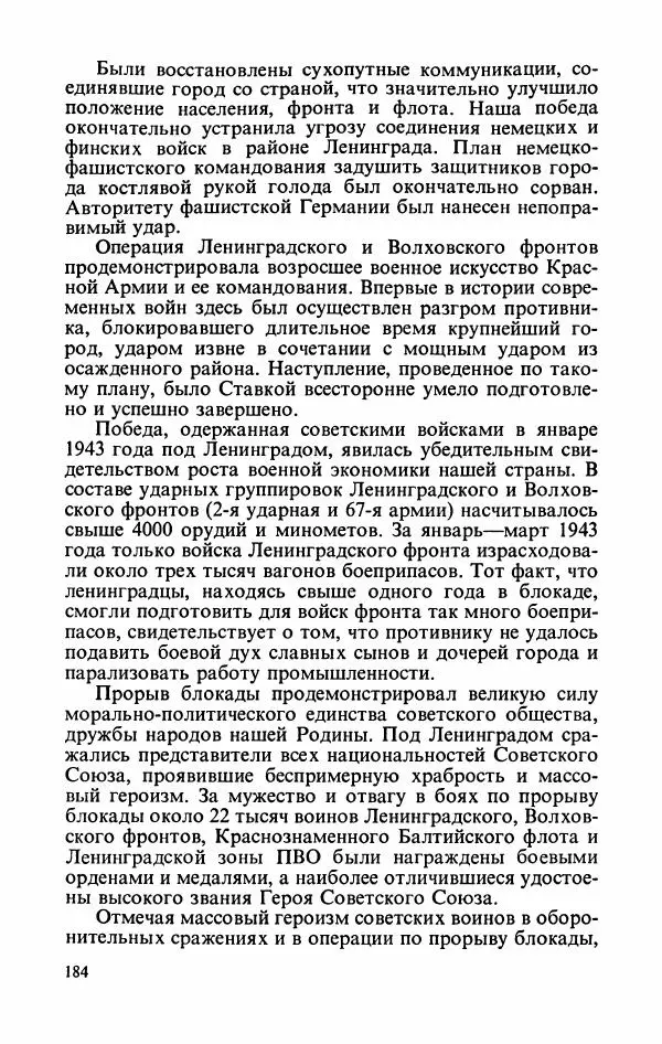 Георгий Жуков - Воспоминания и размышления, в трех томах, том 2 - Страница № 202