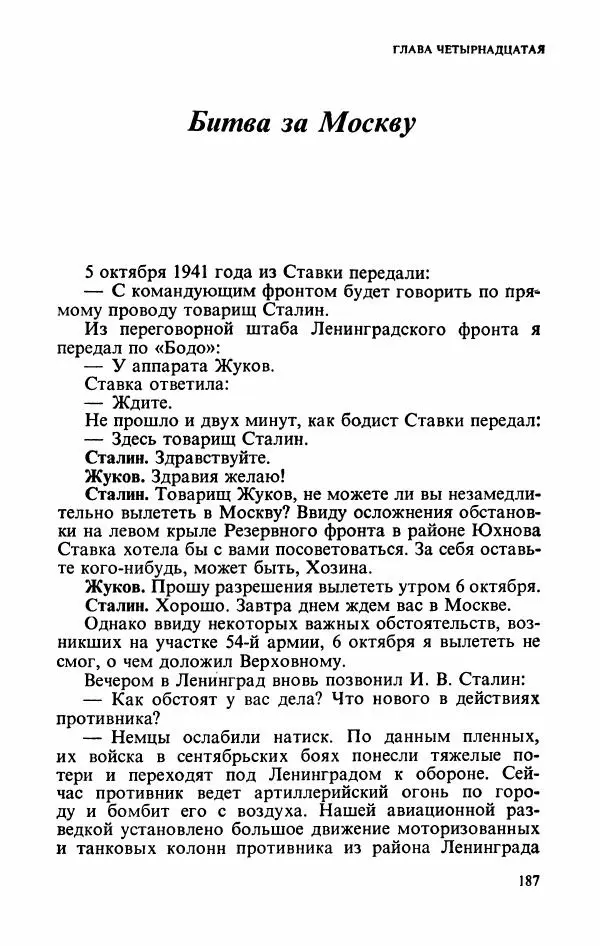Георгий Жуков - Воспоминания и размышления, в трех томах, том 2 - Страница № 205
