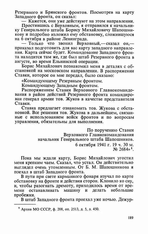 Георгий Жуков - Воспоминания и размышления, в трех томах, том 2 - Страница № 207