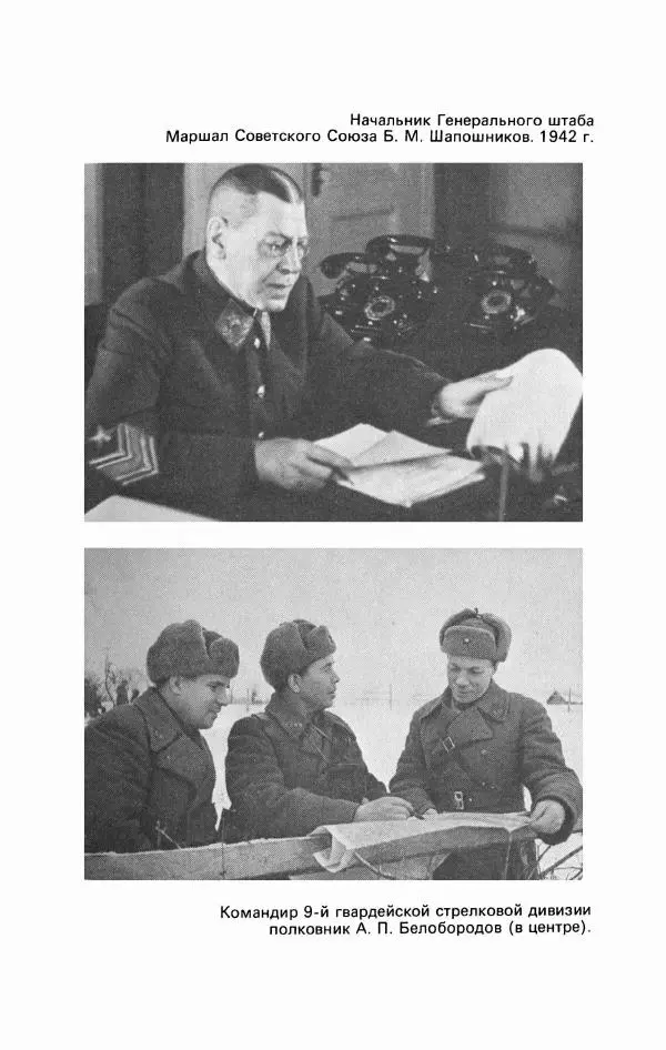 Георгий Жуков - Воспоминания и размышления, в трех томах, том 2 - Страница № 221