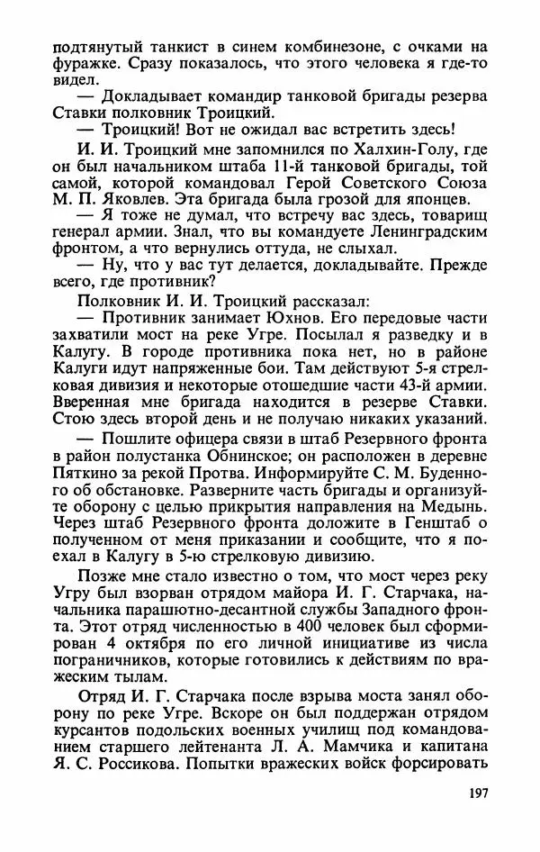 Георгий Жуков - Воспоминания и размышления, в трех томах, том 2 - Страница № 231