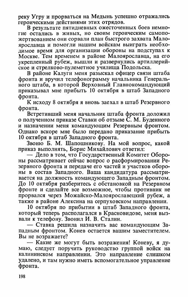 Георгий Жуков - Воспоминания и размышления, в трех томах, том 2 - Страница № 232