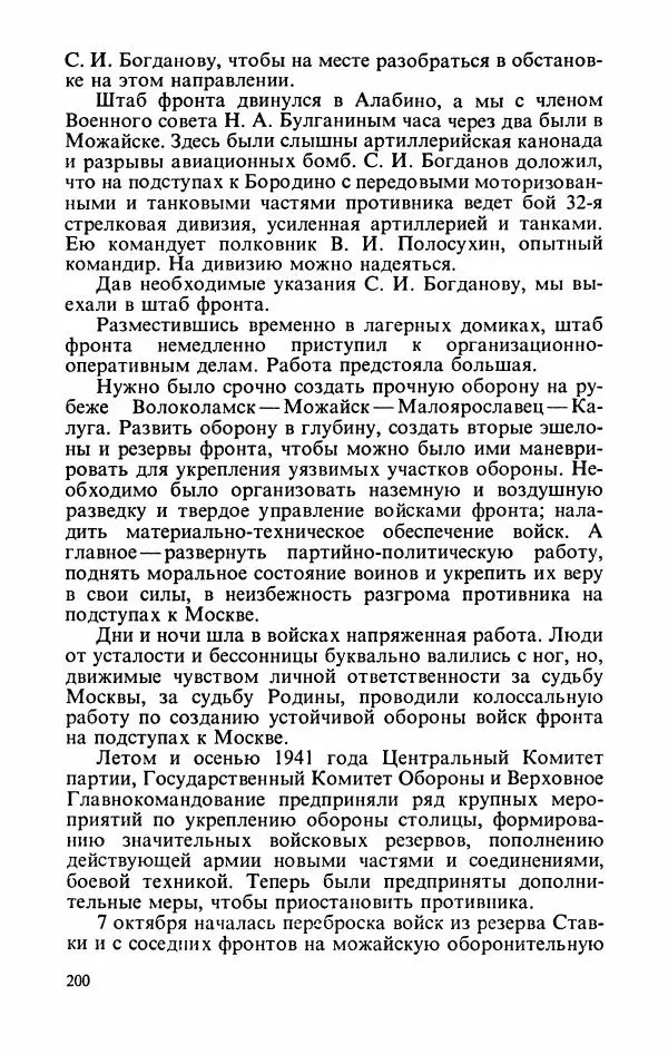 Георгий Жуков - Воспоминания и размышления, в трех томах, том 2 - Страница № 234