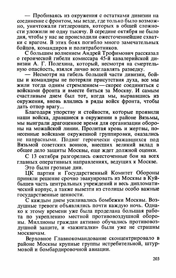 Георгий Жуков - Воспоминания и размышления, в трех томах, том 2 - Страница № 237