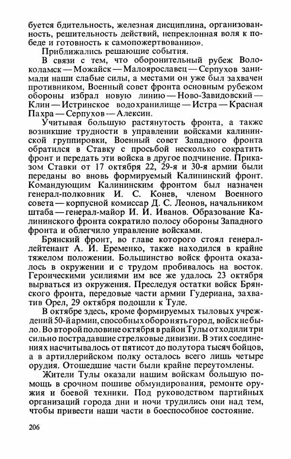 Георгий Жуков - Воспоминания и размышления, в трех томах, том 2 - Страница № 240
