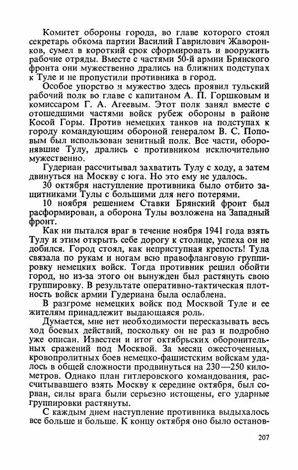 Георгий Жуков - Воспоминания и размышления, в трех томах, том 2 - Страница № 241