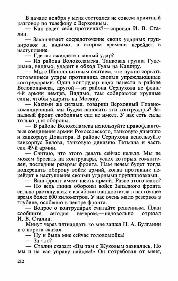 Георгий Жуков - Воспоминания и размышления, в трех томах, том 2 - Страница № 246