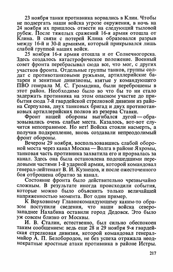 Георгий Жуков - Воспоминания и размышления, в трех томах, том 2 - Страница № 251