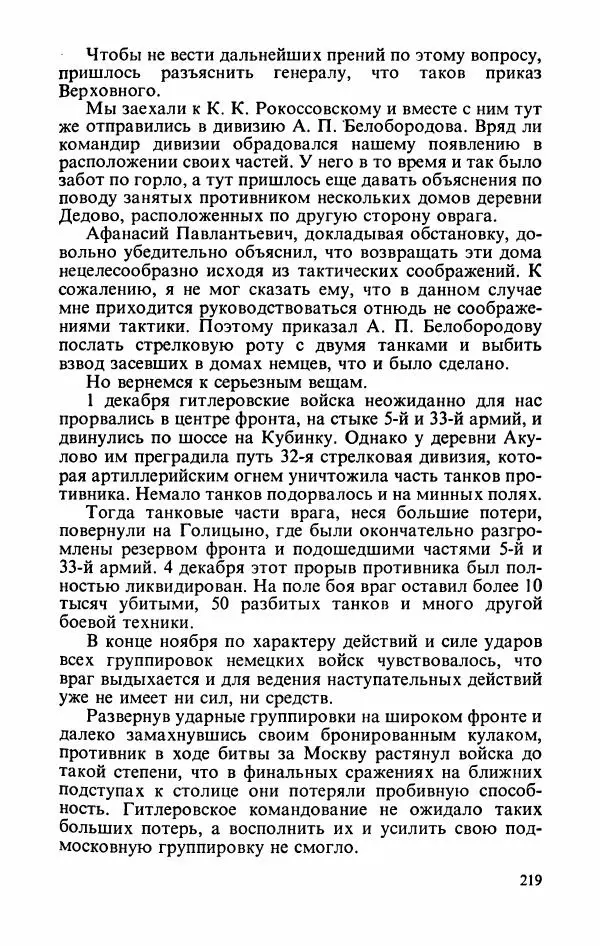 Георгий Жуков - Воспоминания и размышления, в трех томах, том 2 - Страница № 253