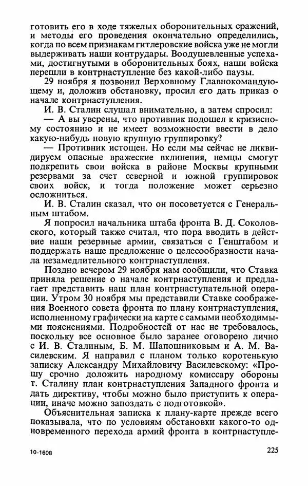 Георгий Жуков - Воспоминания и размышления, в трех томах, том 2 - Страница № 259