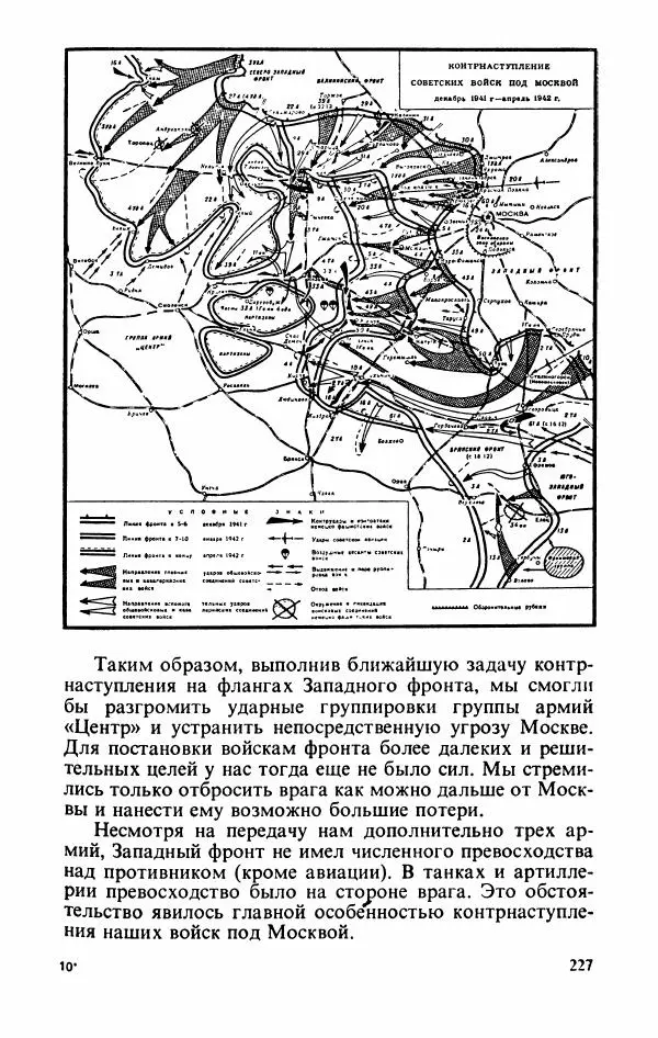 Георгий Жуков - Воспоминания и размышления, в трех томах, том 2 - Страница № 261