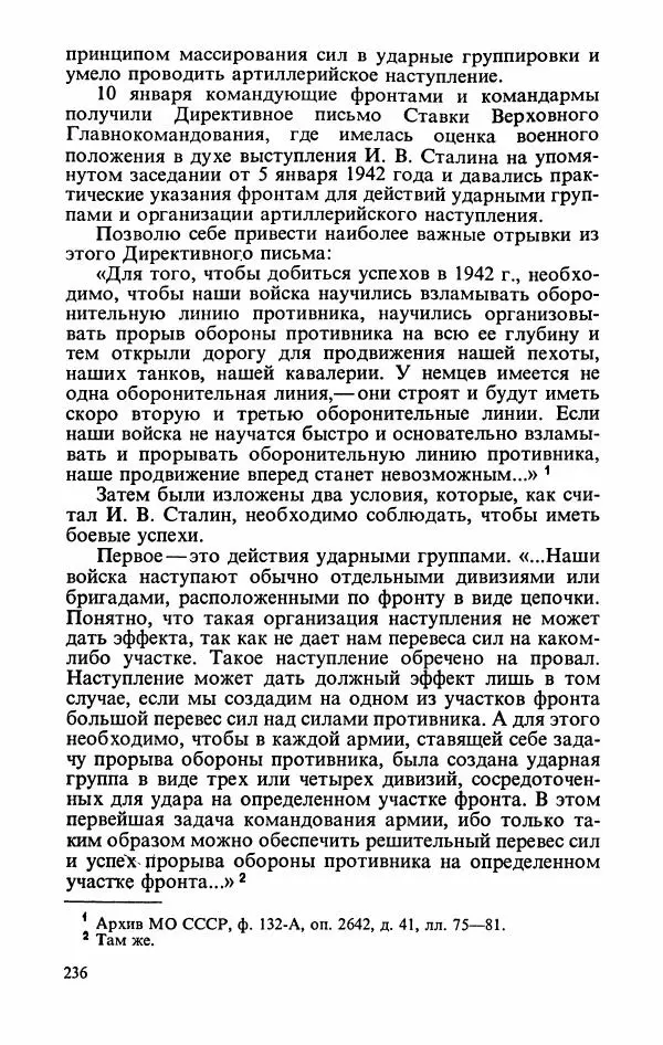 Георгий Жуков - Воспоминания и размышления, в трех томах, том 2 - Страница № 270