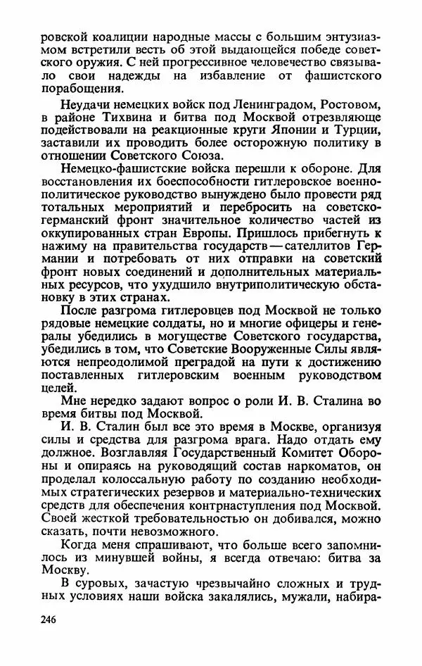 Георгий Жуков - Воспоминания и размышления, в трех томах, том 2 - Страница № 280