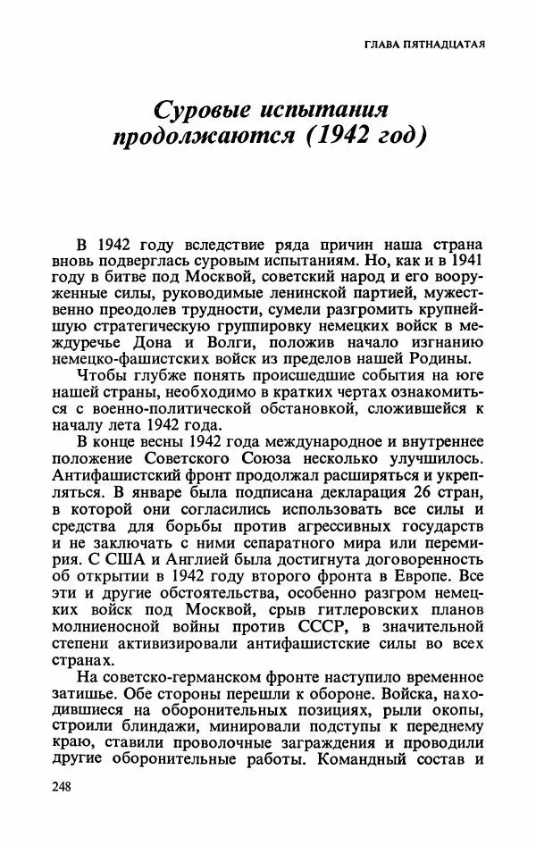 Георгий Жуков - Воспоминания и размышления, в трех томах, том 2 - Страница № 282