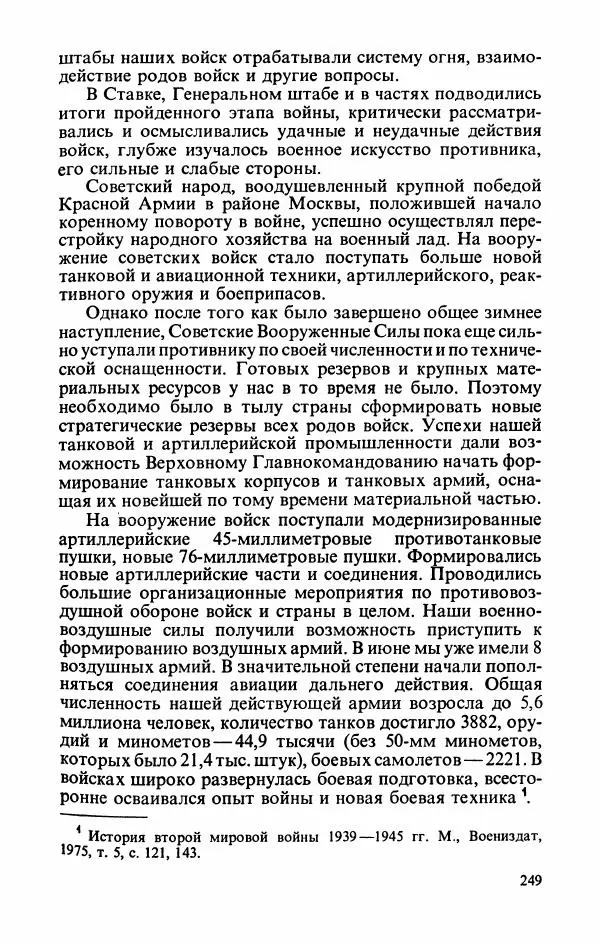 Георгий Жуков - Воспоминания и размышления, в трех томах, том 2 - Страница № 283