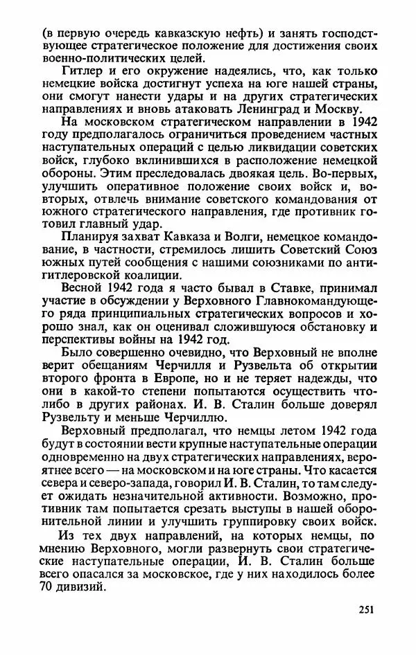 Георгий Жуков - Воспоминания и размышления, в трех томах, том 2 - Страница № 285