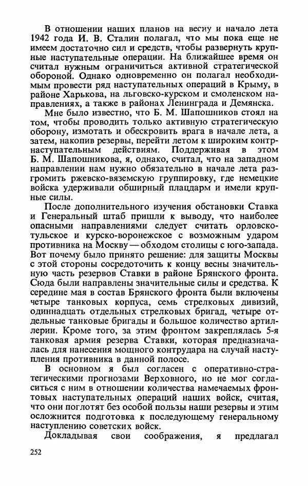 Георгий Жуков - Воспоминания и размышления, в трех томах, том 2 - Страница № 286
