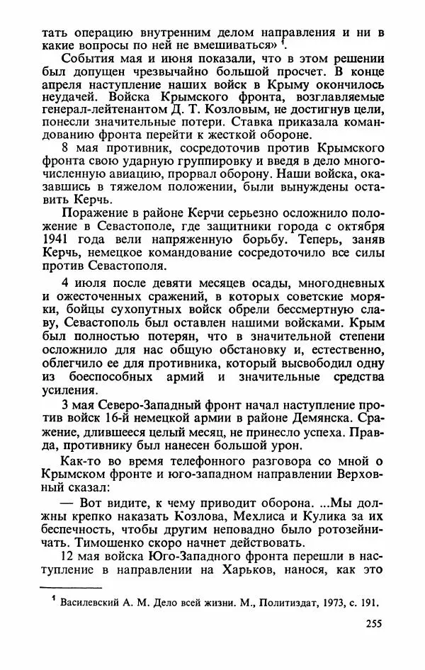 Георгий Жуков - Воспоминания и размышления, в трех томах, том 2 - Страница № 289