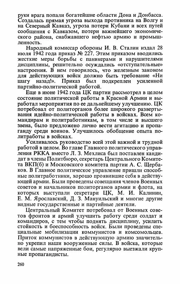 Георгий Жуков - Воспоминания и размышления, в трех томах, том 2 - Страница № 294