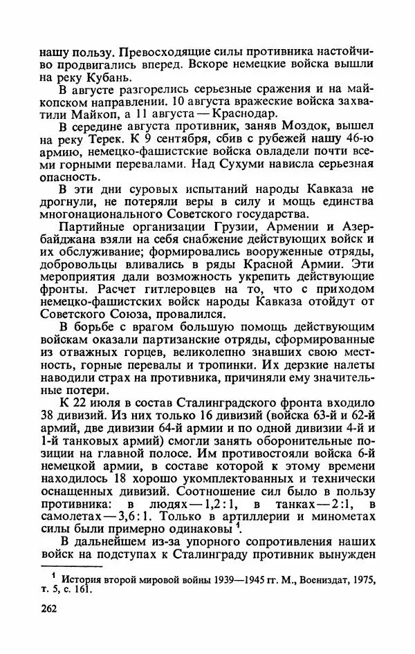 Георгий Жуков - Воспоминания и размышления, в трех томах, том 2 - Страница № 296