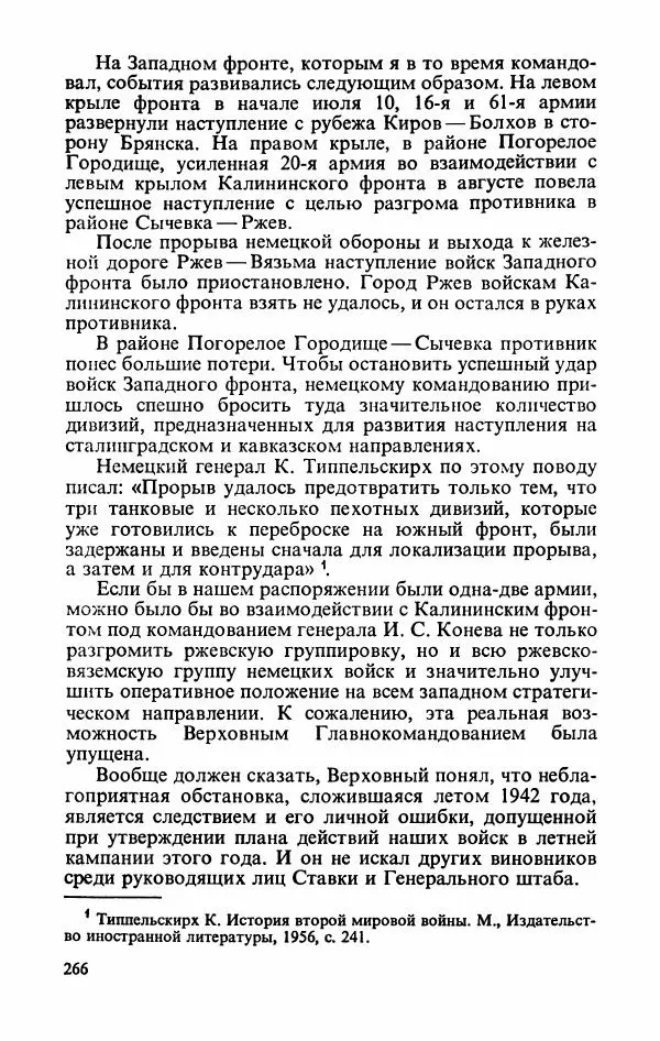 Георгий Жуков - Воспоминания и размышления, в трех томах, том 2 - Страница № 300
