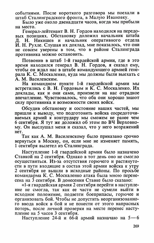 Георгий Жуков - Воспоминания и размышления, в трех томах, том 2 - Страница № 303