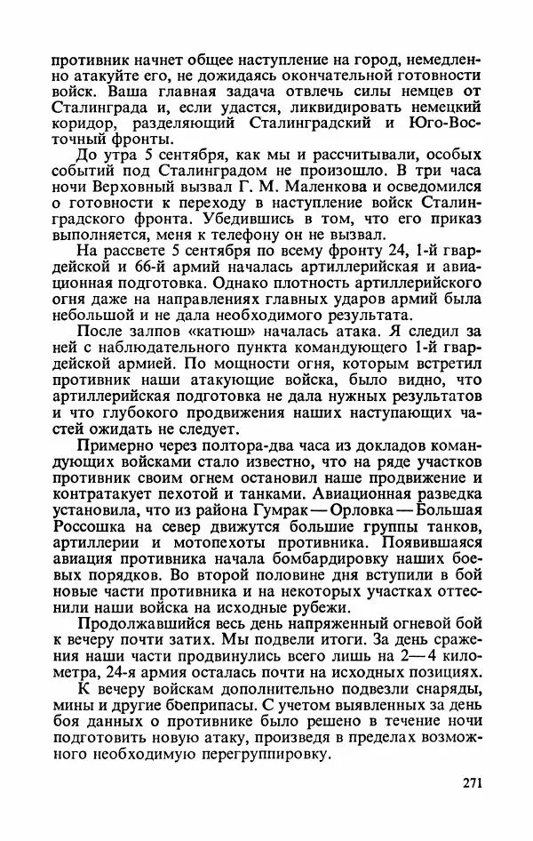 Георгий Жуков - Воспоминания и размышления, в трех томах, том 2 - Страница № 305