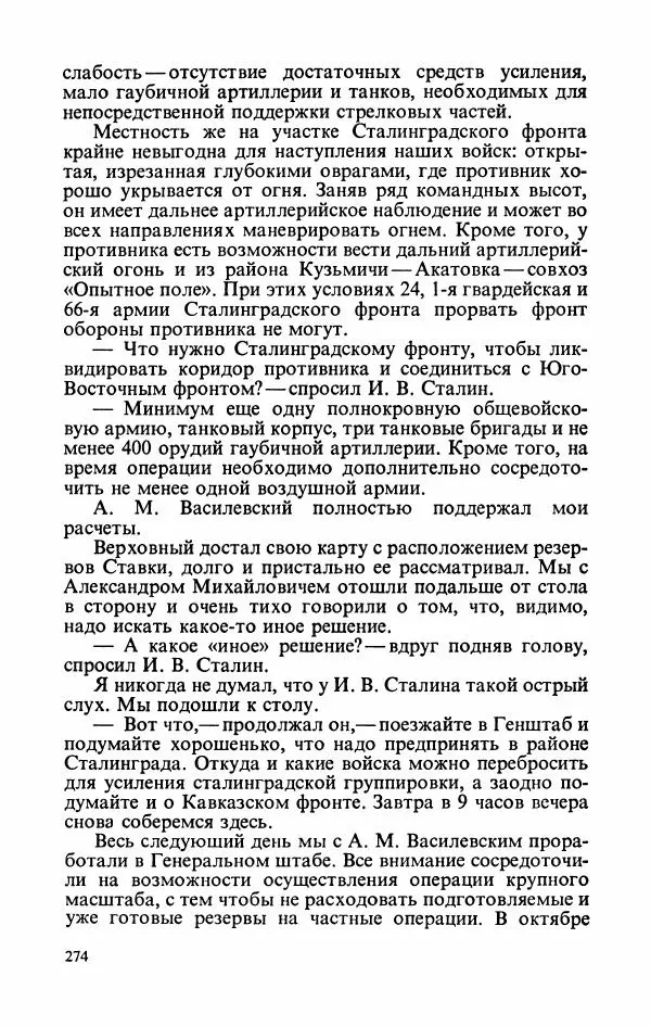 Георгий Жуков - Воспоминания и размышления, в трех томах, том 2 - Страница № 308
