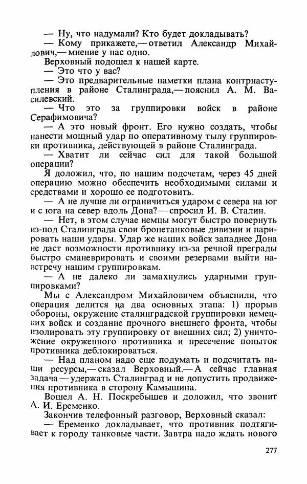 Георгий Жуков - Воспоминания и размышления, в трех томах, том 2 - Страница № 311