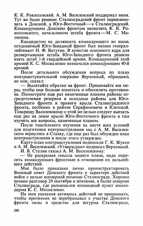 Георгий Жуков - Воспоминания и размышления, в трех томах, том 2 - Страница № 314
