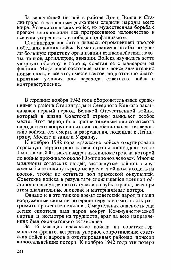 Георгий Жуков - Воспоминания и размышления, в трех томах, том 2 - Страница № 318