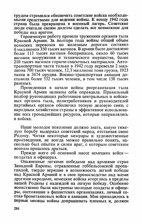 Георгий Жуков - Воспоминания и размышления, в трех томах, том 2 - Страница № 320