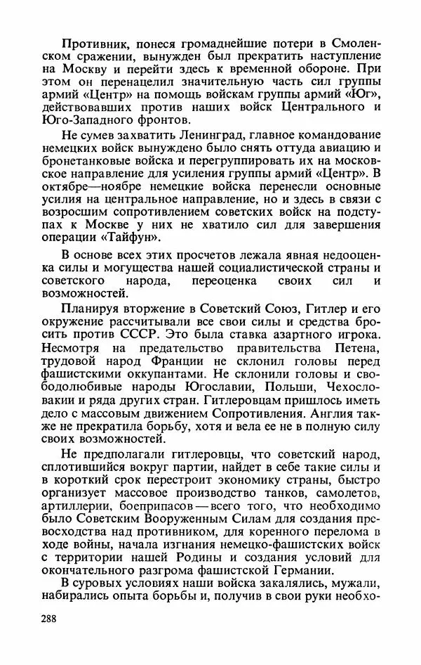 Георгий Жуков - Воспоминания и размышления, в трех томах, том 2 - Страница № 322