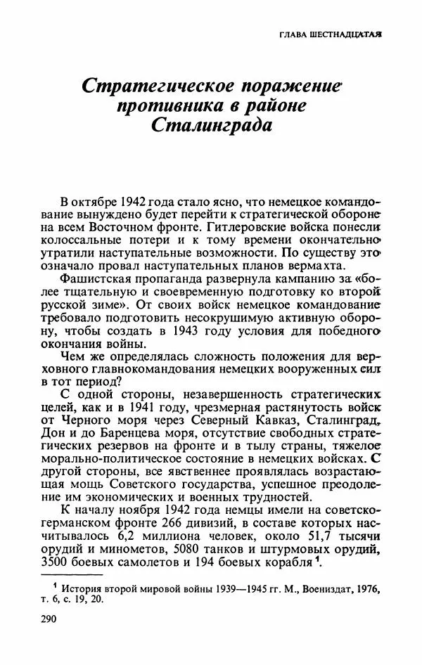 Георгий Жуков - Воспоминания и размышления, в трех томах, том 2 - Страница № 324