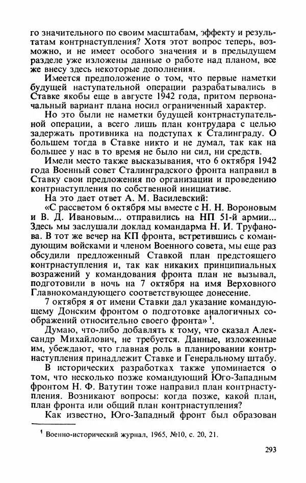 Георгий Жуков - Воспоминания и размышления, в трех томах, том 2 - Страница № 327