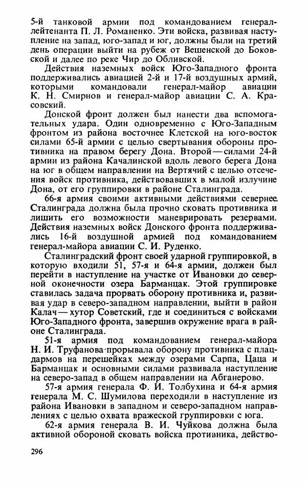 Георгий Жуков - Воспоминания и размышления, в трех томах, том 2 - Страница № 330