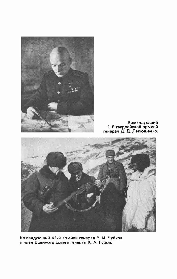 Георгий Жуков - Воспоминания и размышления, в трех томах, том 2 - Страница № 340