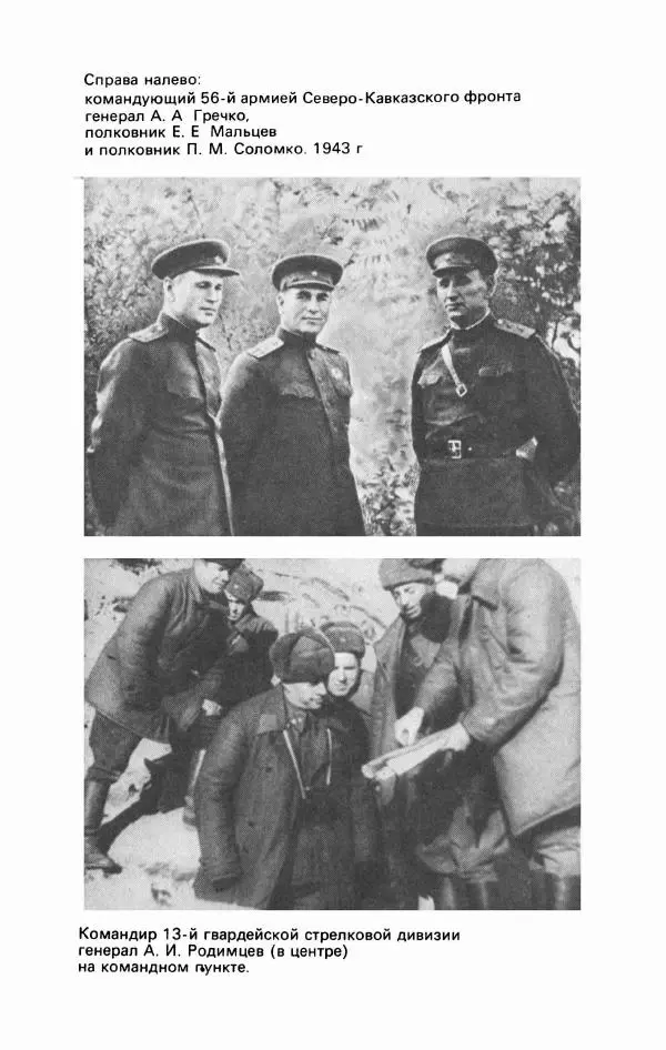 Георгий Жуков - Воспоминания и размышления, в трех томах, том 2 - Страница № 341