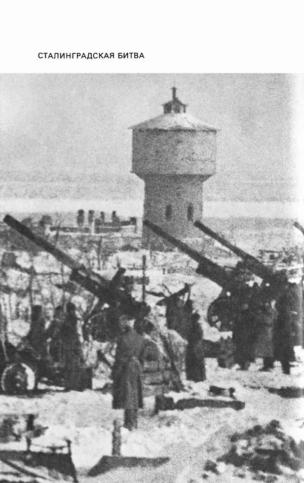 Георгий Жуков - Воспоминания и размышления, в трех томах, том 2 - Страница № 342