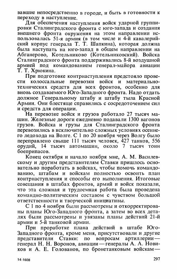 Георгий Жуков - Воспоминания и размышления, в трех томах, том 2 - Страница № 347