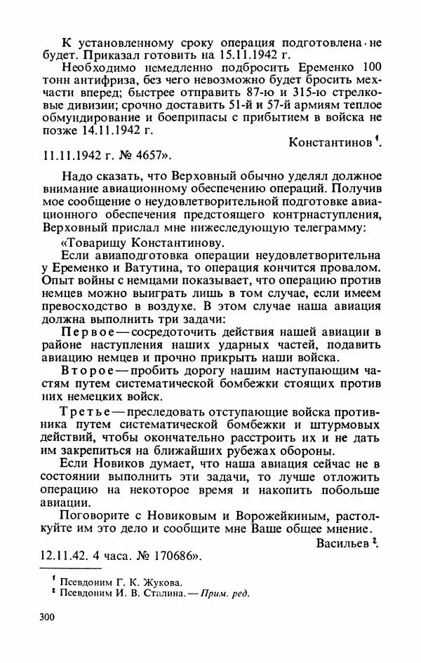 Георгий Жуков - Воспоминания и размышления, в трех томах, том 2 - Страница № 350