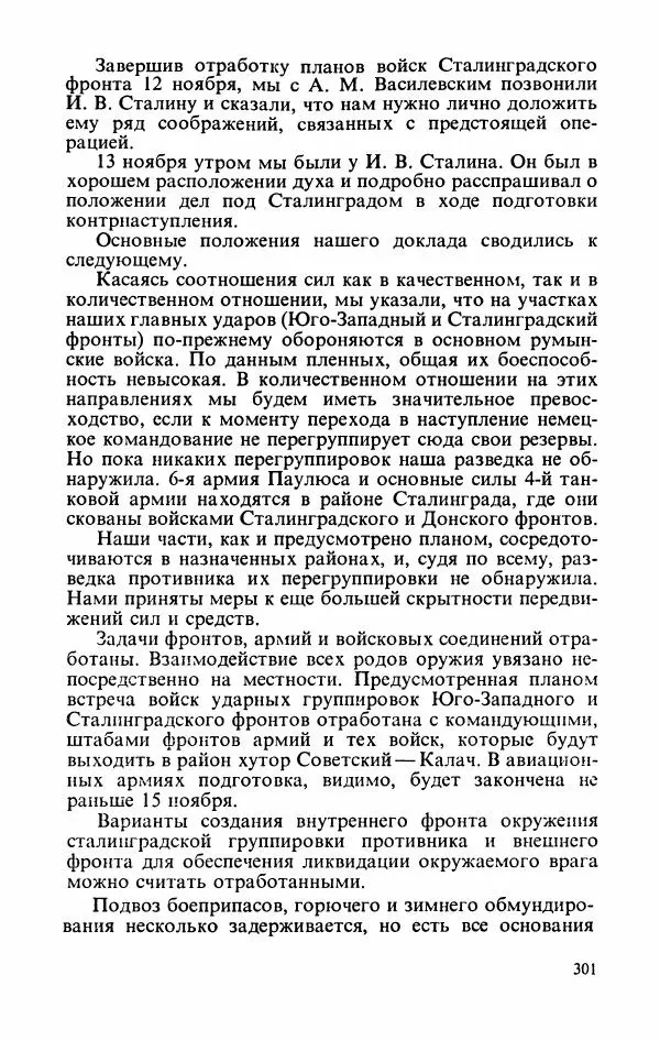 Георгий Жуков - Воспоминания и размышления, в трех томах, том 2 - Страница № 351