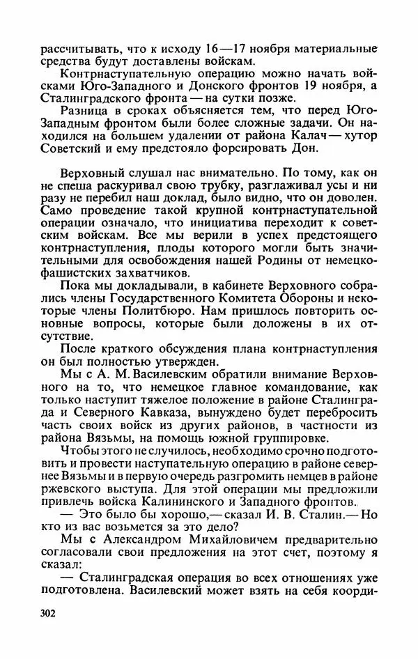 Георгий Жуков - Воспоминания и размышления, в трех томах, том 2 - Страница № 352