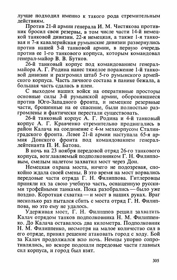 Георгий Жуков - Воспоминания и размышления, в трех томах, том 2 - Страница № 355
