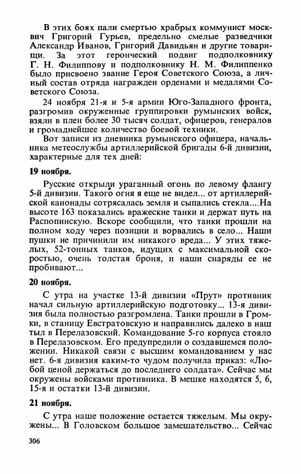 Георгий Жуков - Воспоминания и размышления, в трех томах, том 2 - Страница № 356