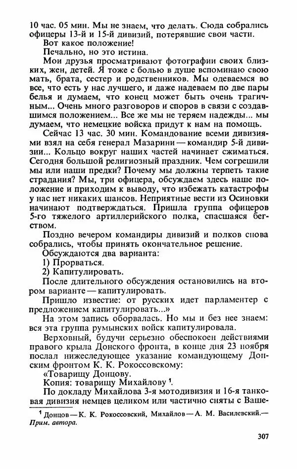 Георгий Жуков - Воспоминания и размышления, в трех томах, том 2 - Страница № 357
