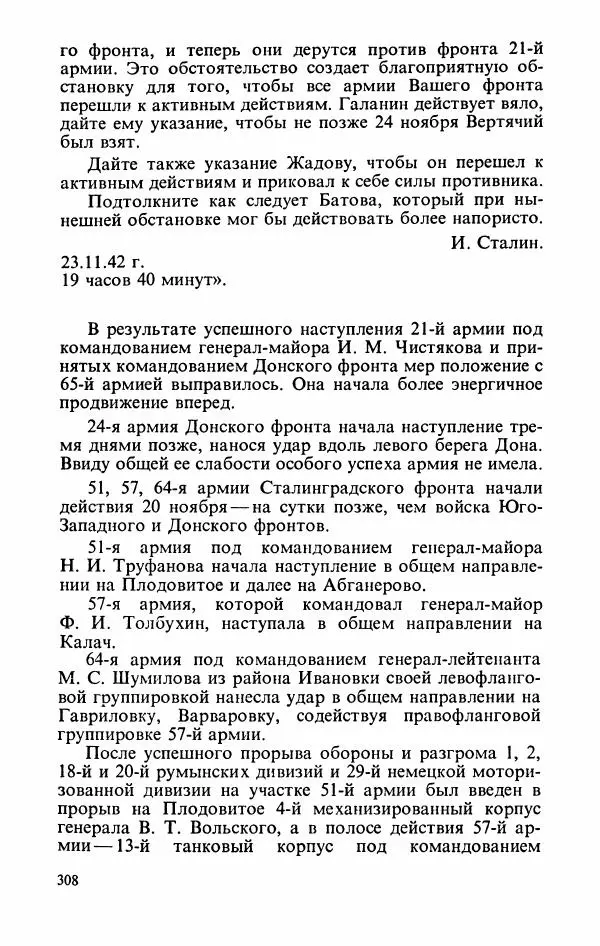Георгий Жуков - Воспоминания и размышления, в трех томах, том 2 - Страница № 358