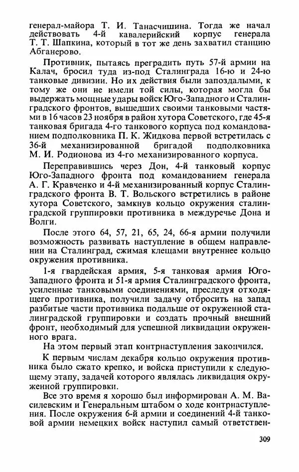 Георгий Жуков - Воспоминания и размышления, в трех томах, том 2 - Страница № 359