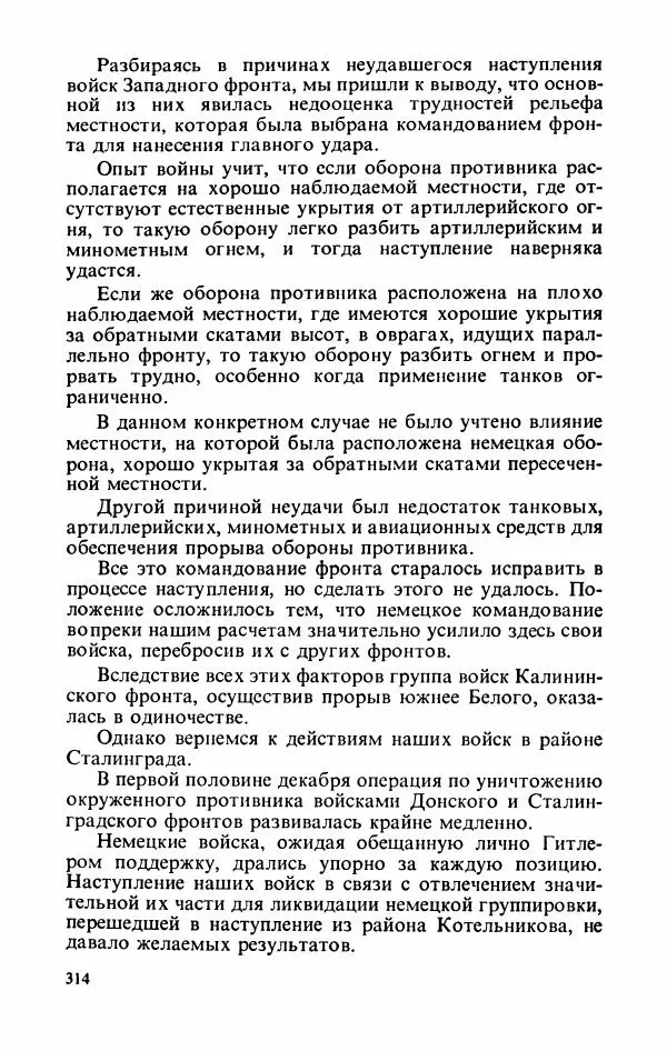 Георгий Жуков - Воспоминания и размышления, в трех томах, том 2 - Страница № 364